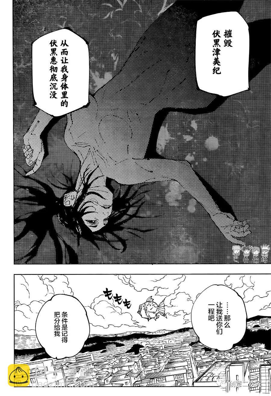 咒術回戰 - 第216話 浴 - 3