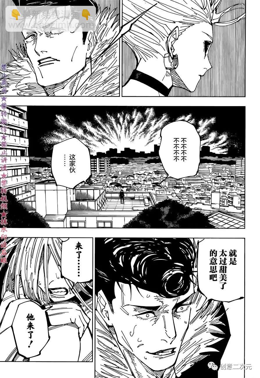 咒術回戰 - 第216話 浴 - 4