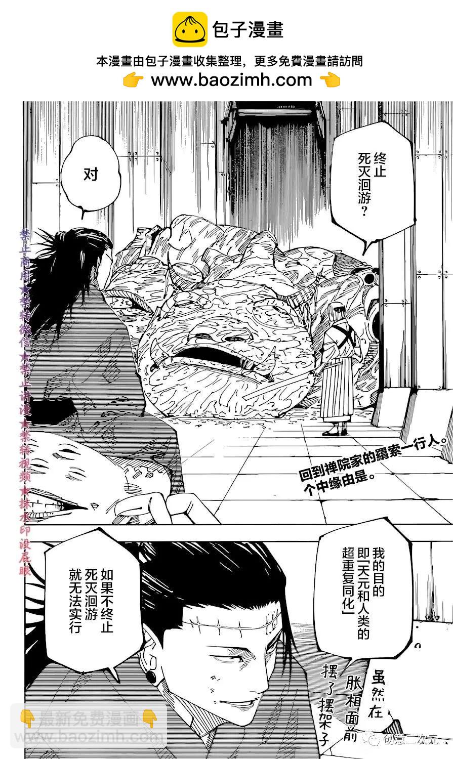 咒術回戰 - 第216話 浴 - 2