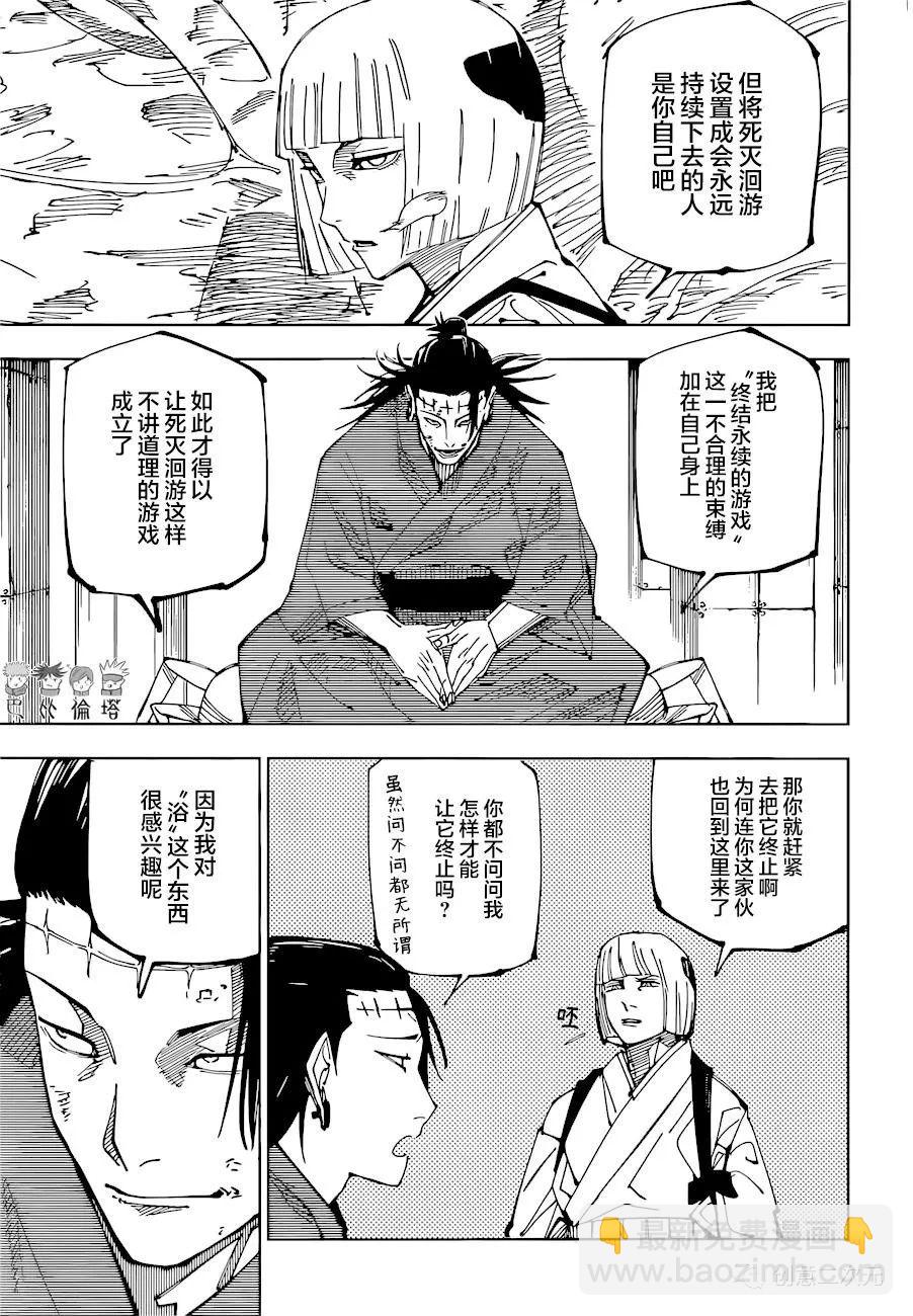 咒術回戰 - 第216話 浴 - 3