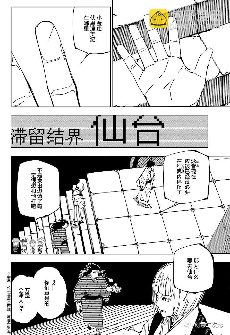 咒術回戰 - 第216話 浴 - 1