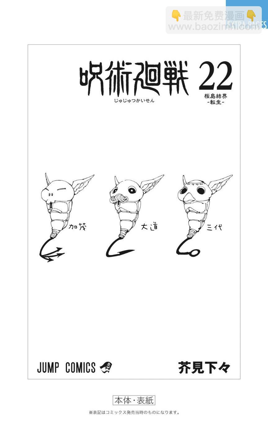 咒術回戰 - 第22卷附錄 - 3