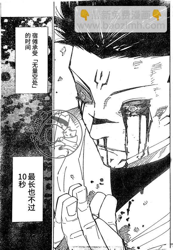 咒術回戰 - 第230話 - 3