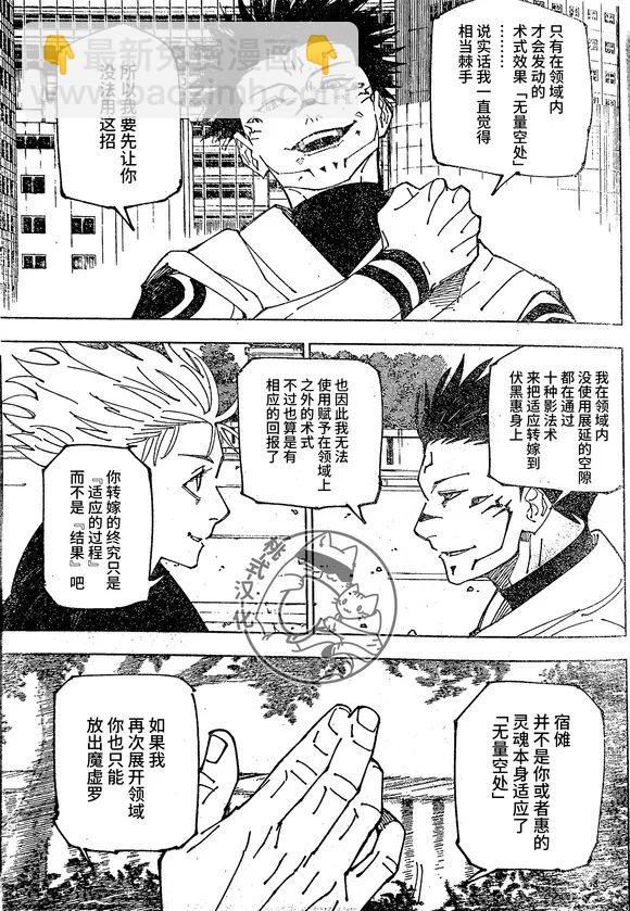 咒術回戰 - 第230話 - 2