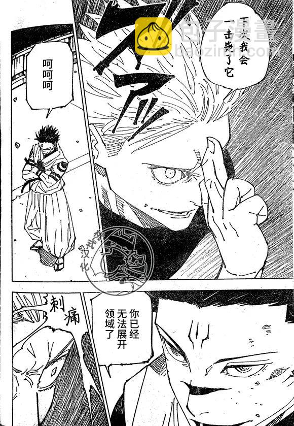 咒術回戰 - 第230話 - 4