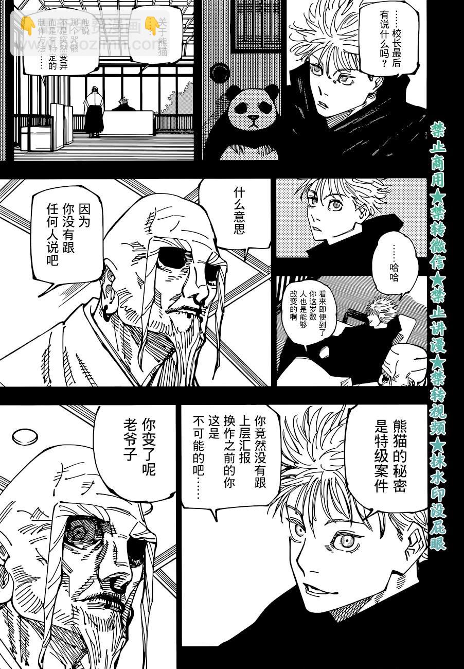 咒術回戰 - 第223話 - 1