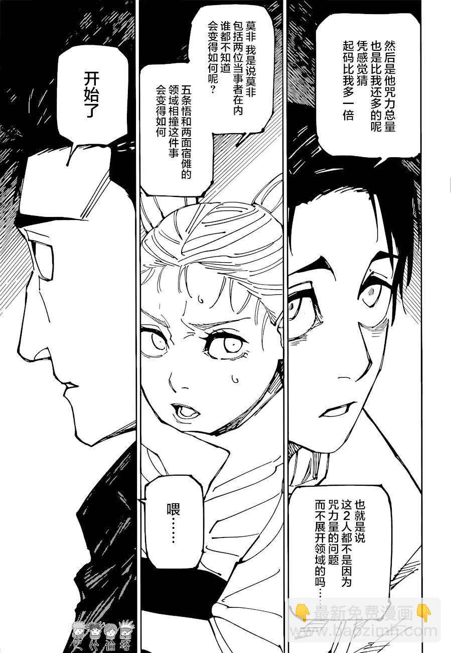咒術回戰 - 第225話 - 3