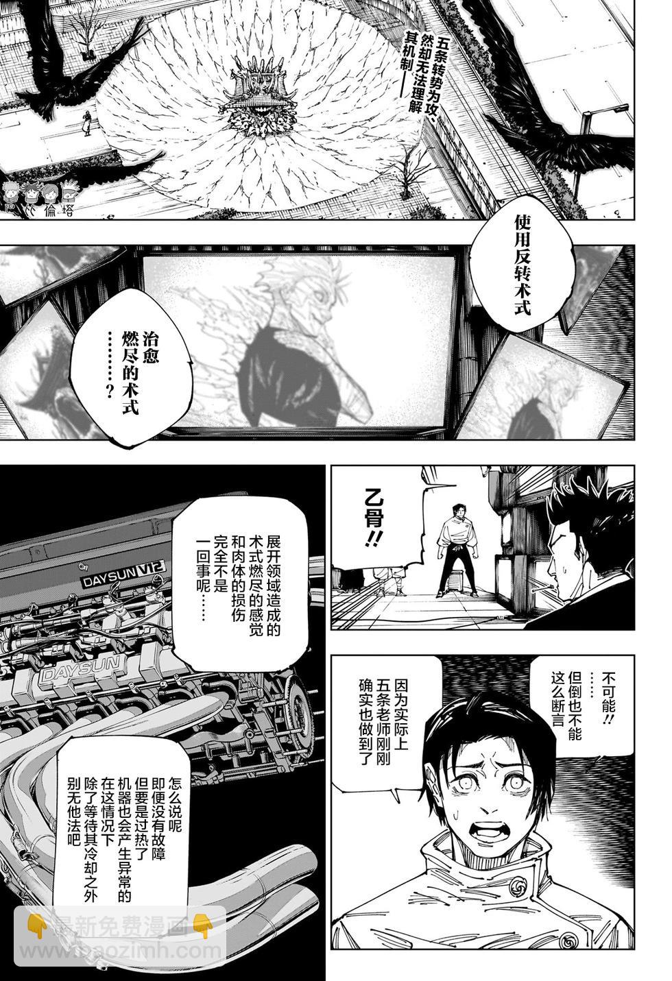 咒術回戰 - 第227話 - 3