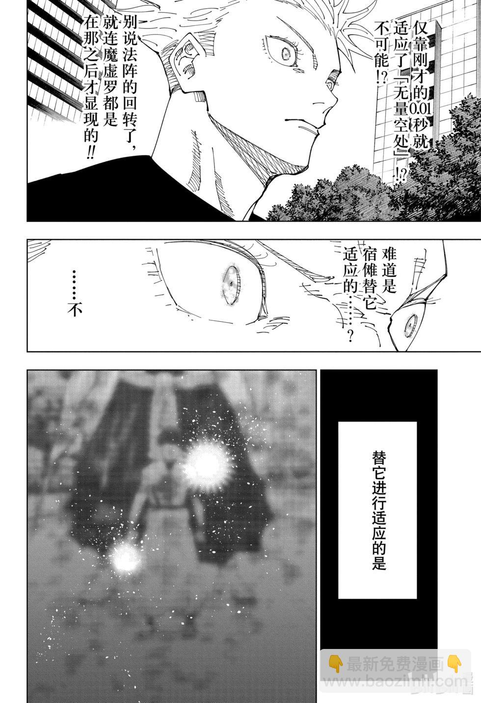 咒術回戰 - 第230話 人外魔境新宿決戰（8） - 4