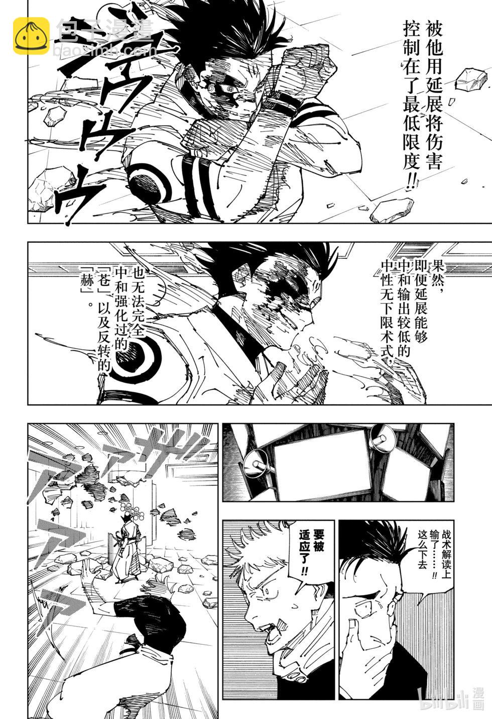 咒術回戰 - 第232話 - 2