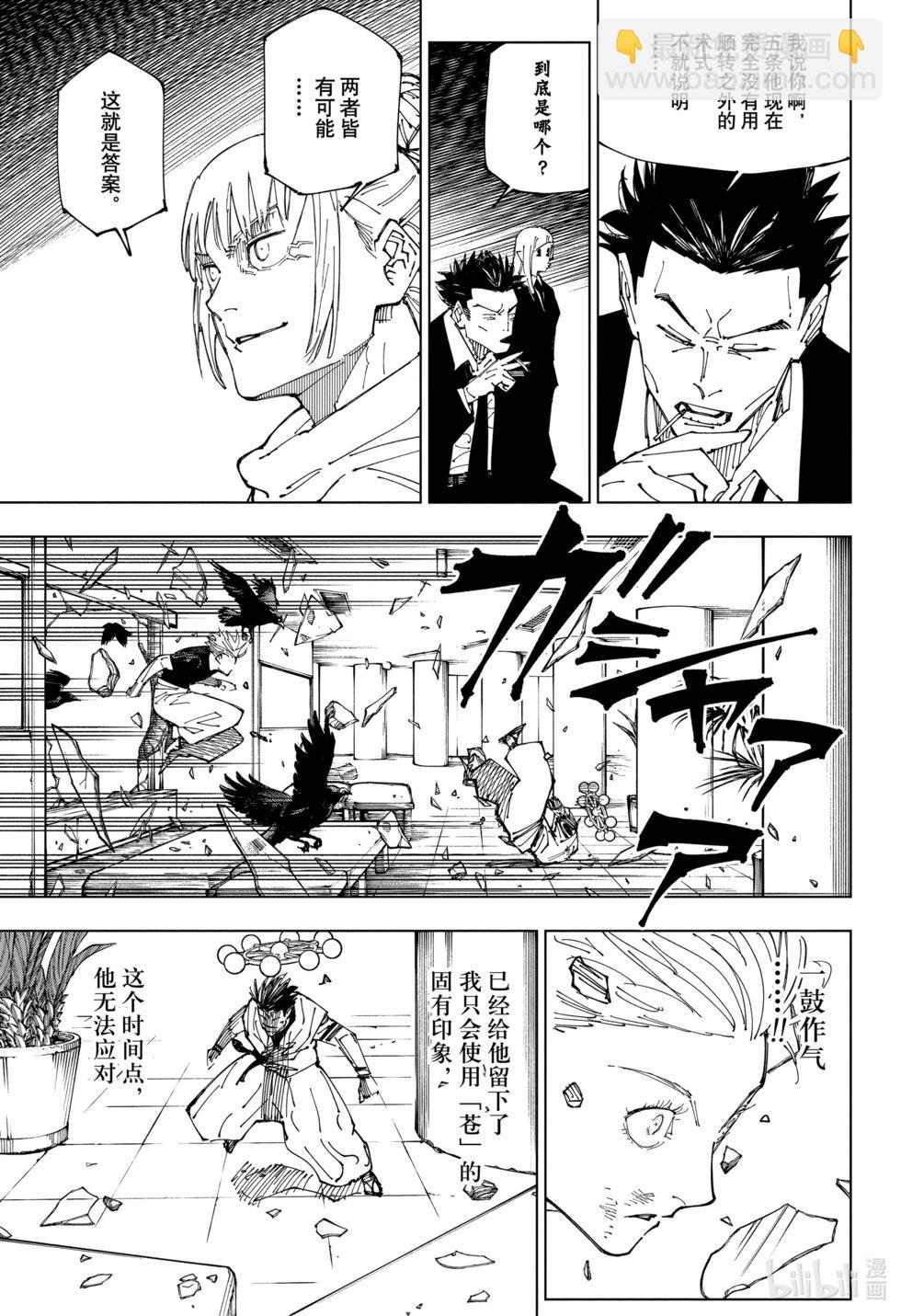 咒術回戰 - 第232話 - 3