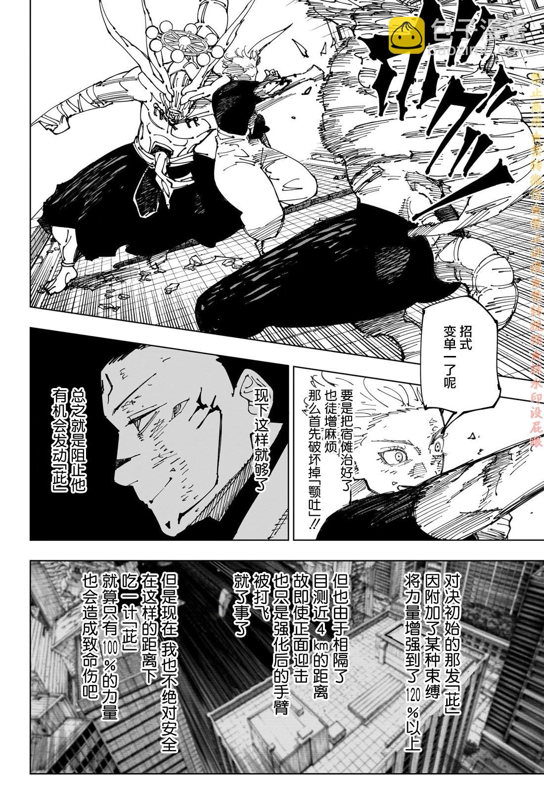 咒術回戰 - 第234話 - 2