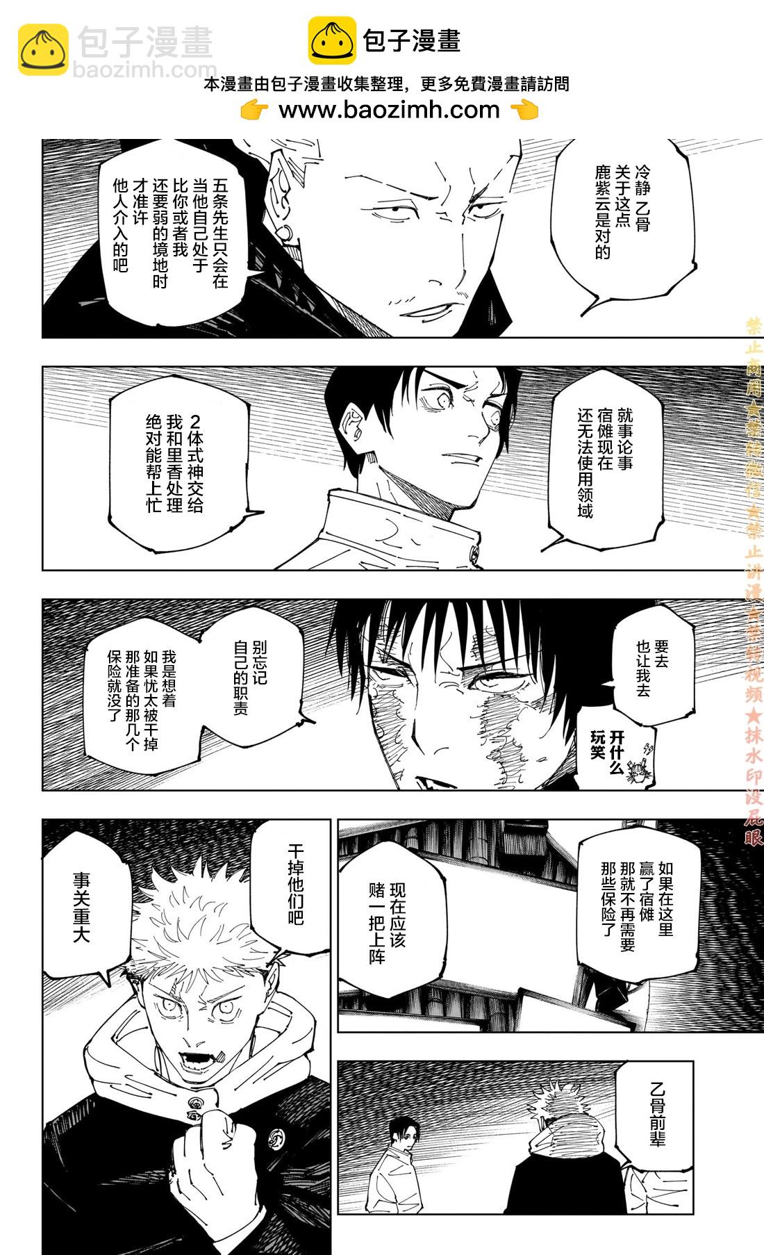 咒術回戰 - 第234話 - 2