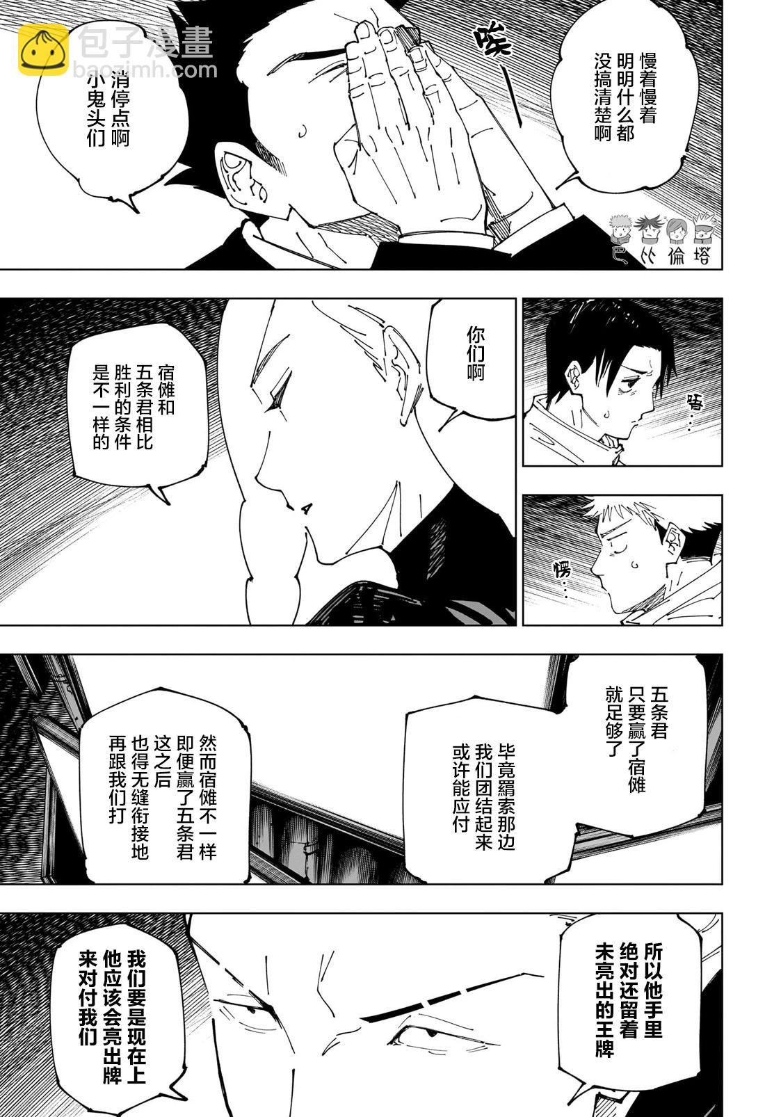 咒術回戰 - 第234話 - 3