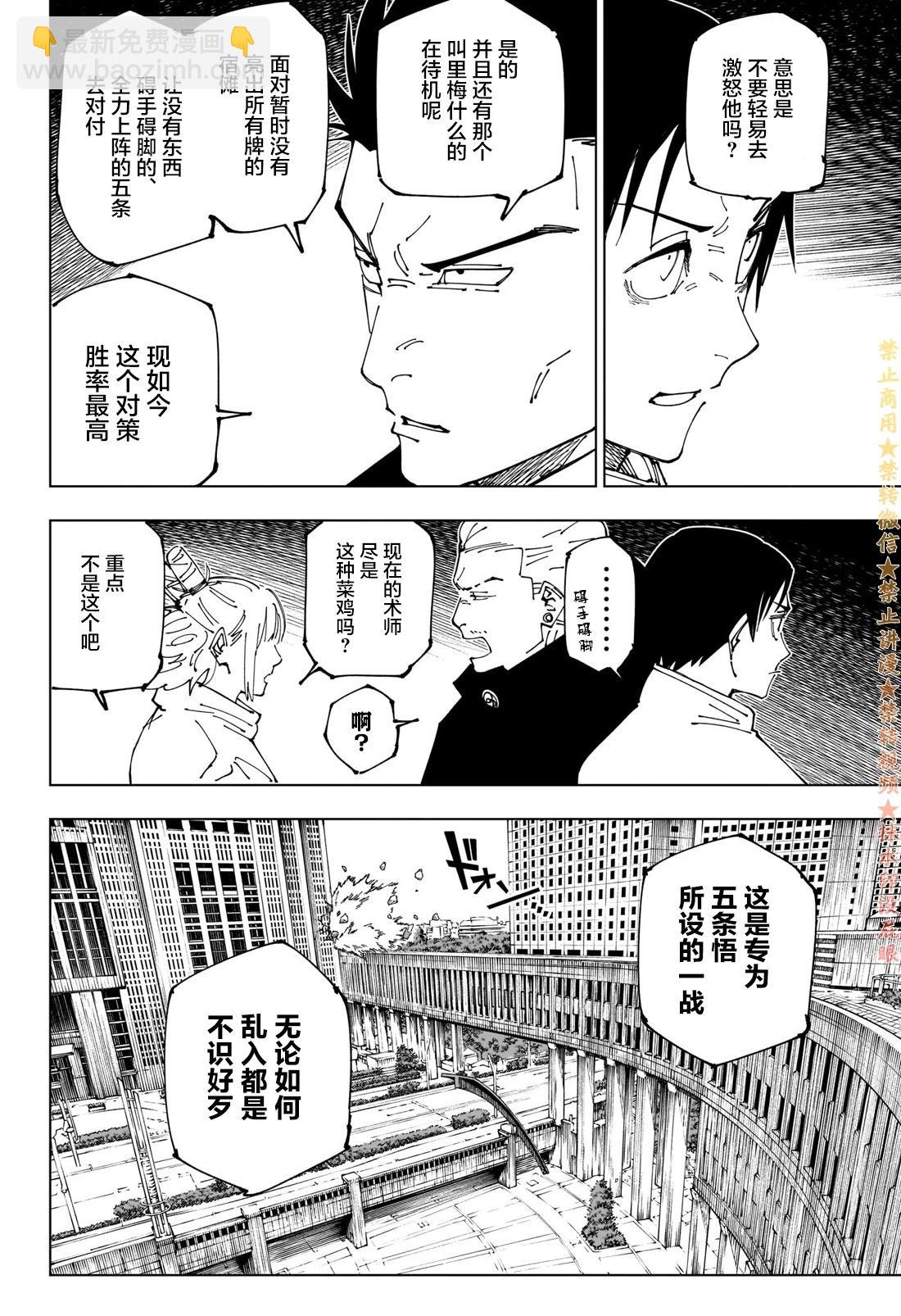 咒術回戰 - 第234話 - 4