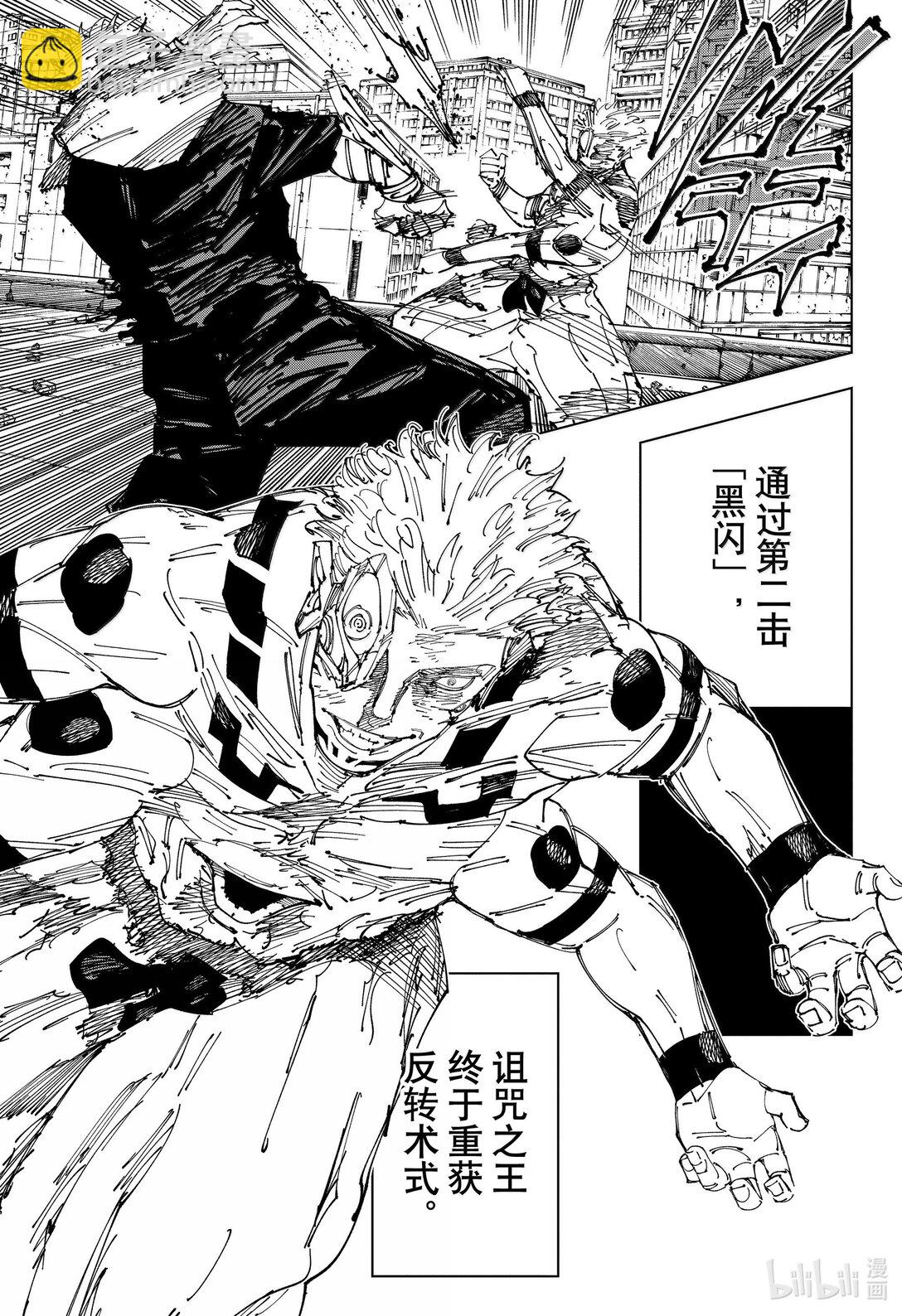 咒術回戰 - 第264話 人外魔境新宿決戰㊱ - 3