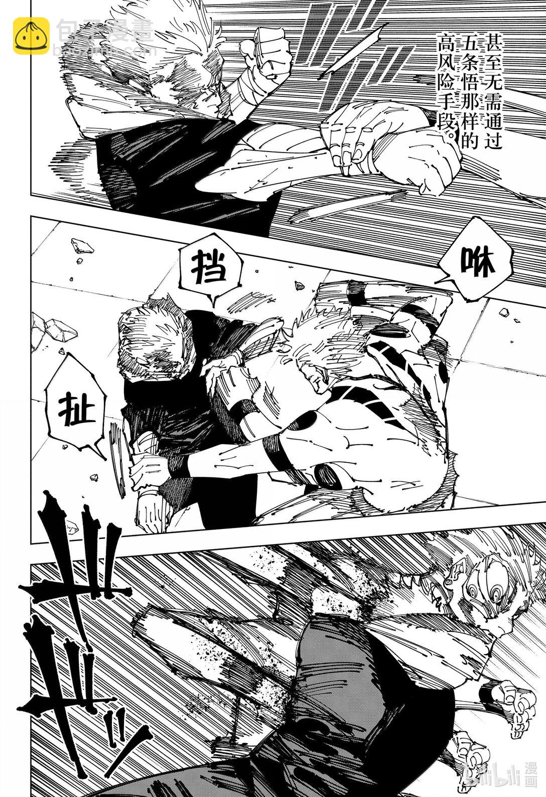 咒術回戰 - 第264話 人外魔境新宿決戰㊱ - 4