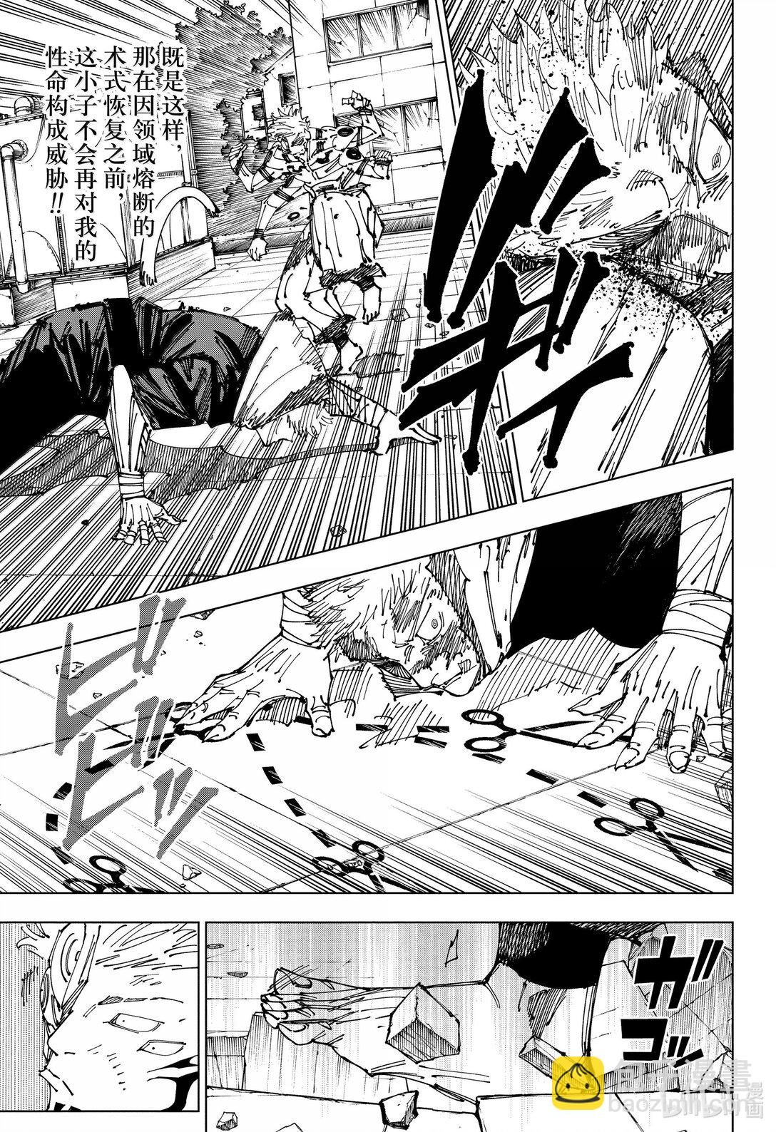 咒術回戰 - 第264話 人外魔境新宿決戰㊱ - 1