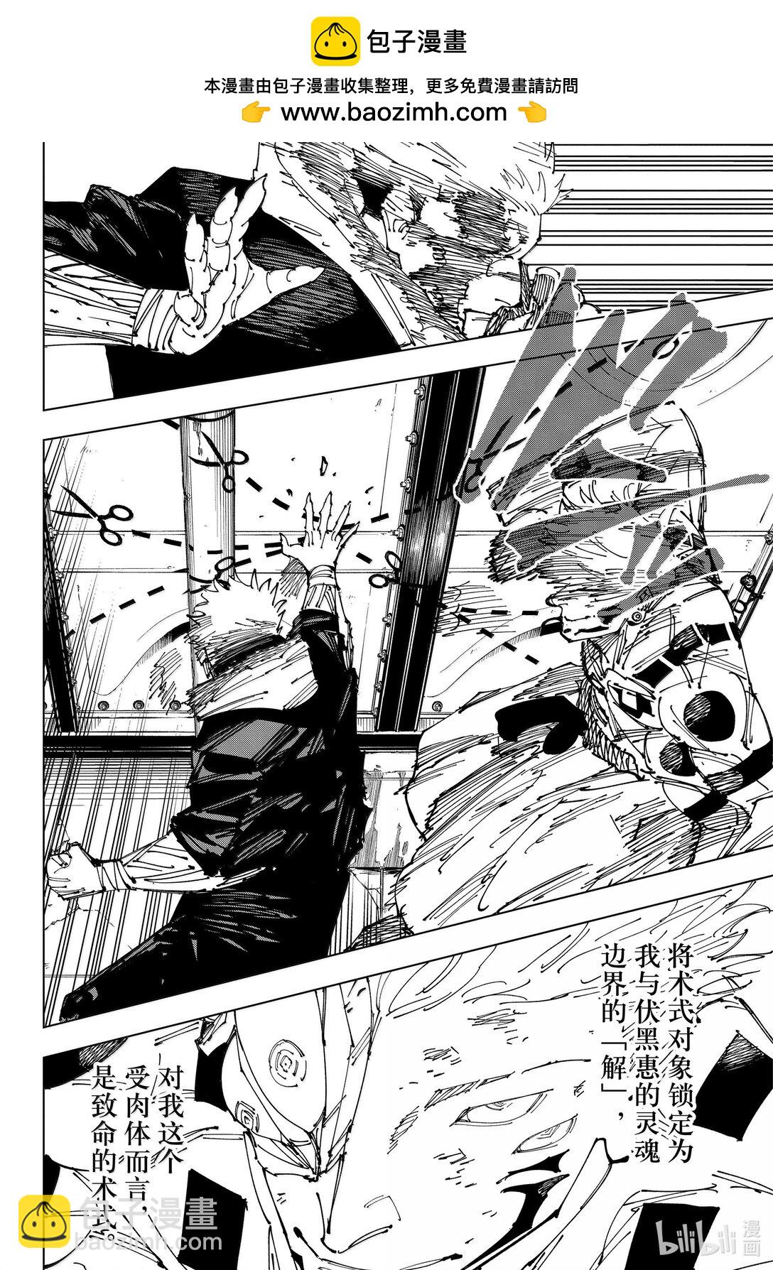 咒術回戰 - 第264話 人外魔境新宿決戰㊱ - 2