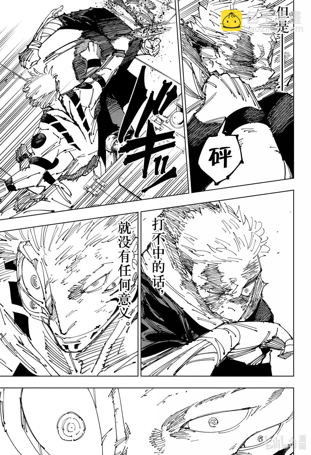 咒術回戰 - 第264話 人外魔境新宿決戰㊱ - 3