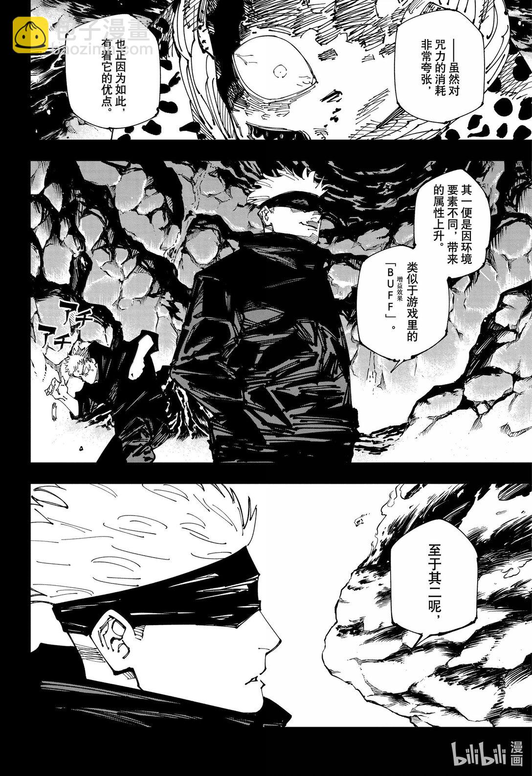咒術回戰 - 第264話 人外魔境新宿決戰㊱ - 4