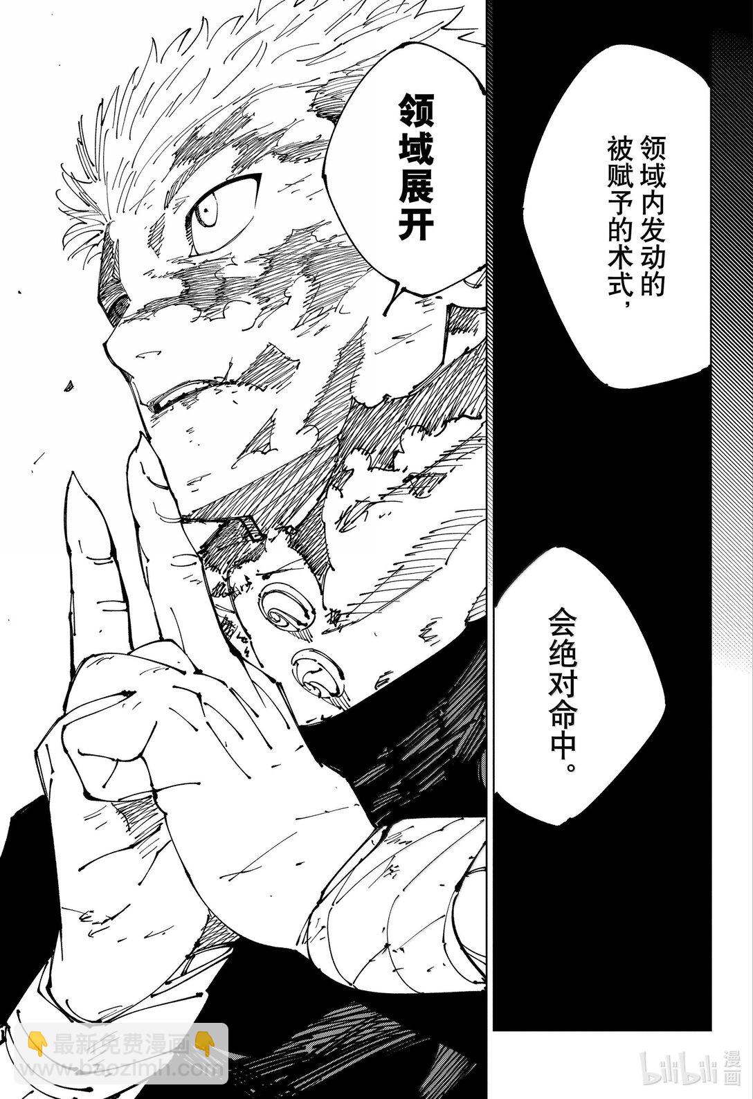咒術回戰 - 第264話 人外魔境新宿決戰㊱ - 1