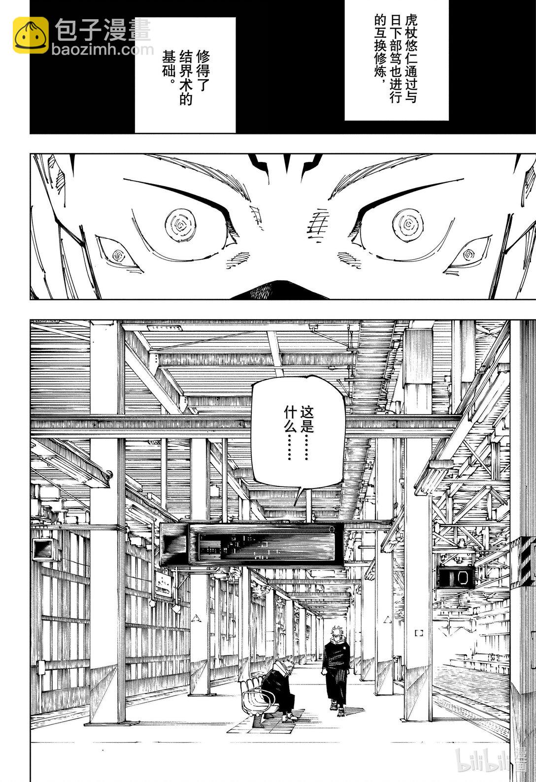 咒術回戰 - 第264話 人外魔境新宿決戰㊱ - 2
