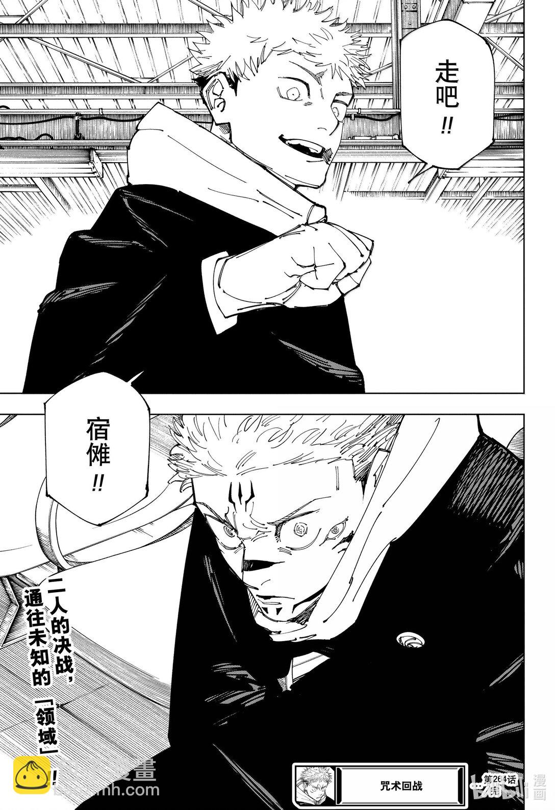 咒術回戰 - 第264話 人外魔境新宿決戰㊱ - 3