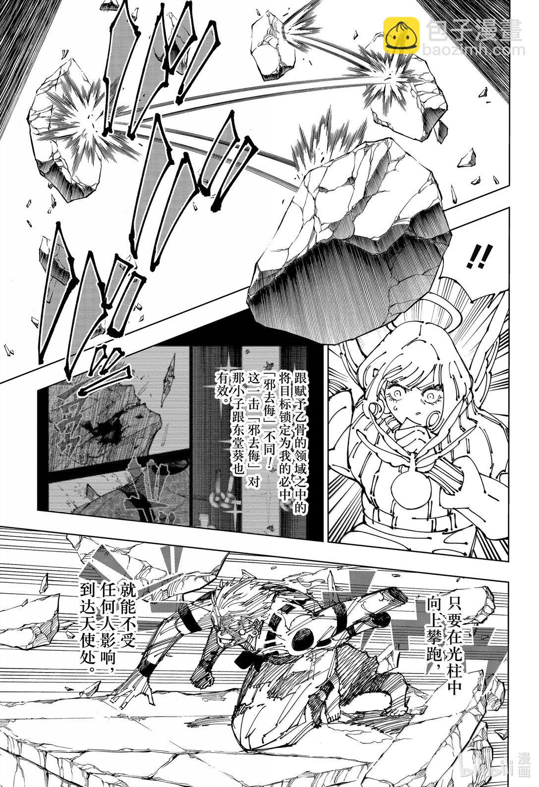 咒術回戰 - 第264話 人外魔境新宿決戰㊱ - 3