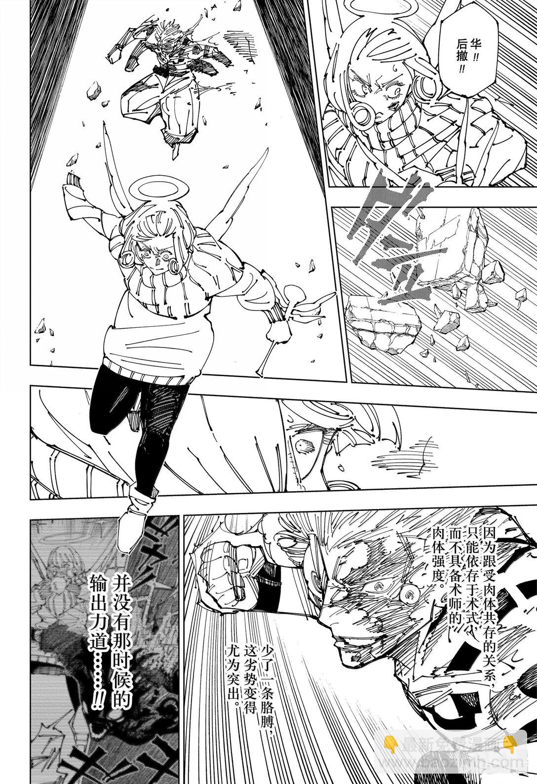 咒術回戰 - 第264話 人外魔境新宿決戰㊱ - 4