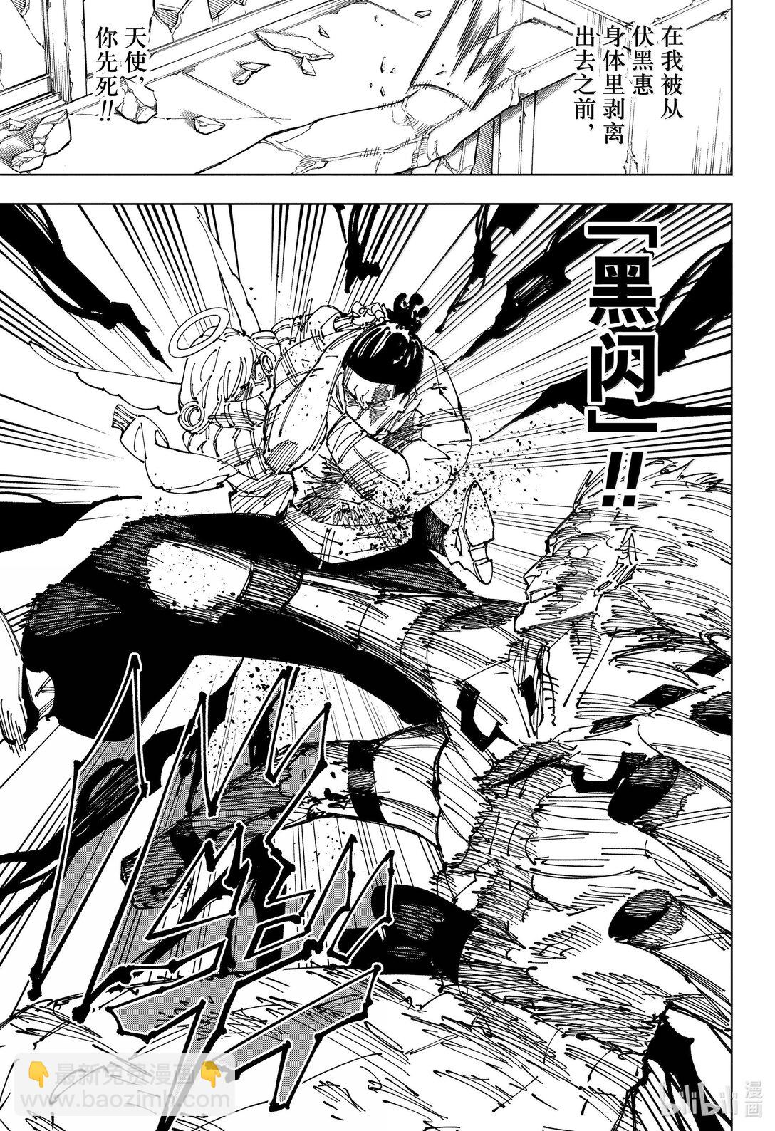 咒術回戰 - 第264話 人外魔境新宿決戰㊱ - 1