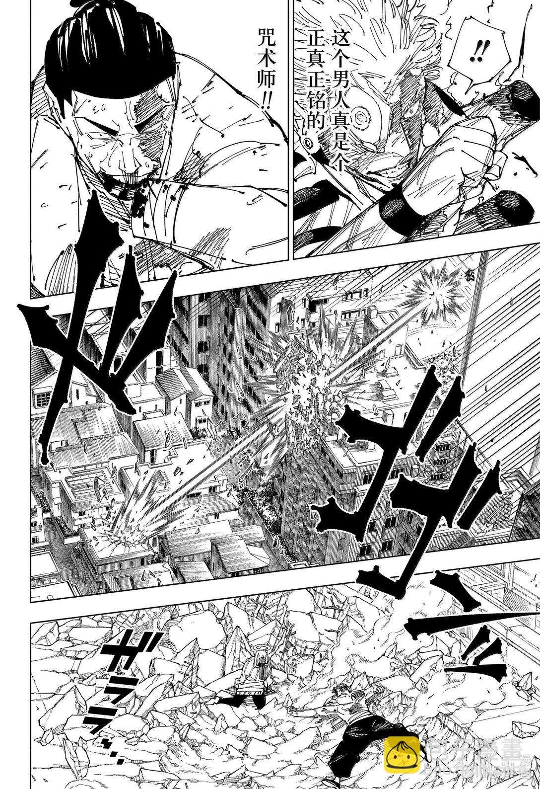 咒術回戰 - 第264話 人外魔境新宿決戰㊱ - 2