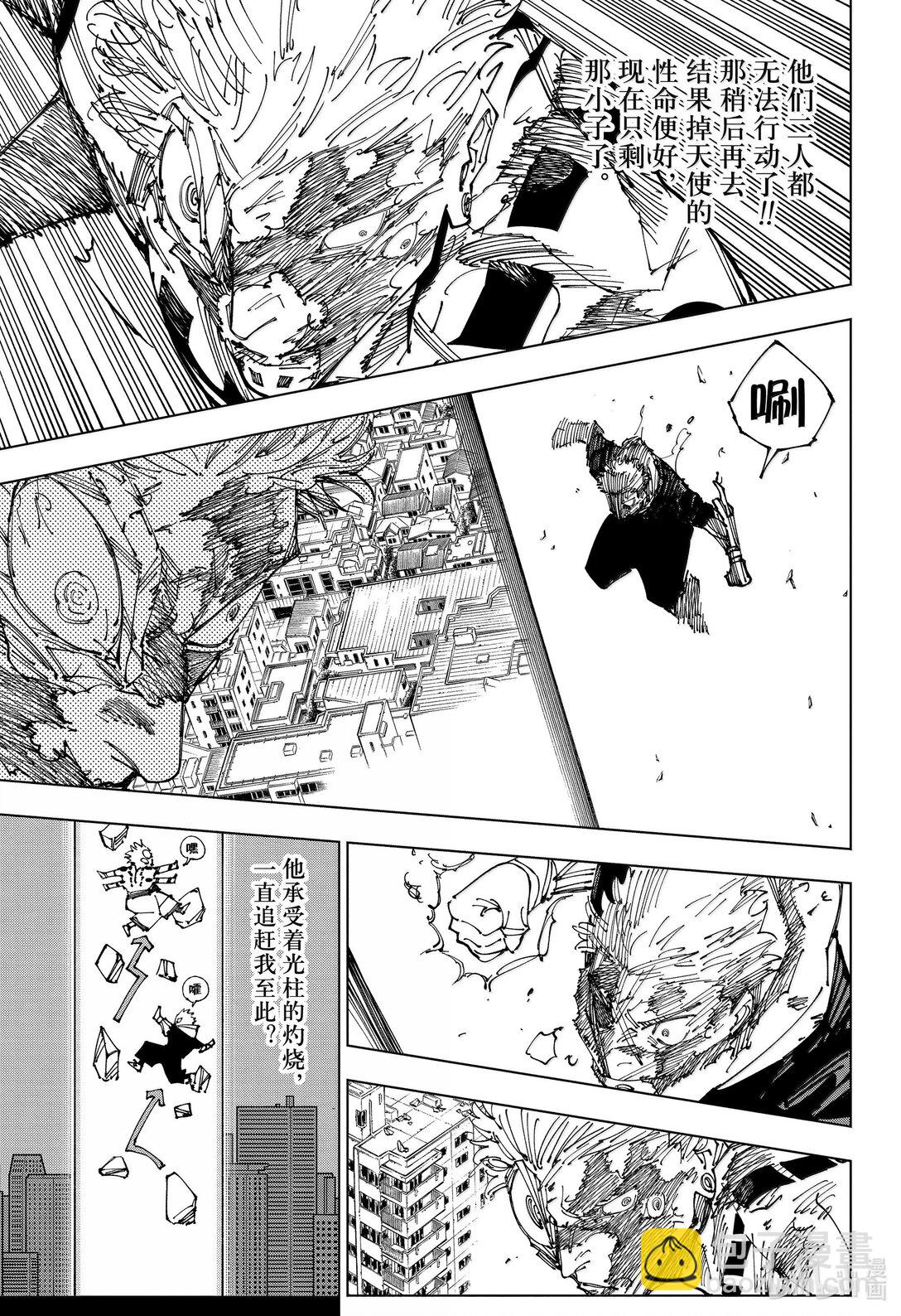 咒術回戰 - 第264話 人外魔境新宿決戰㊱ - 3