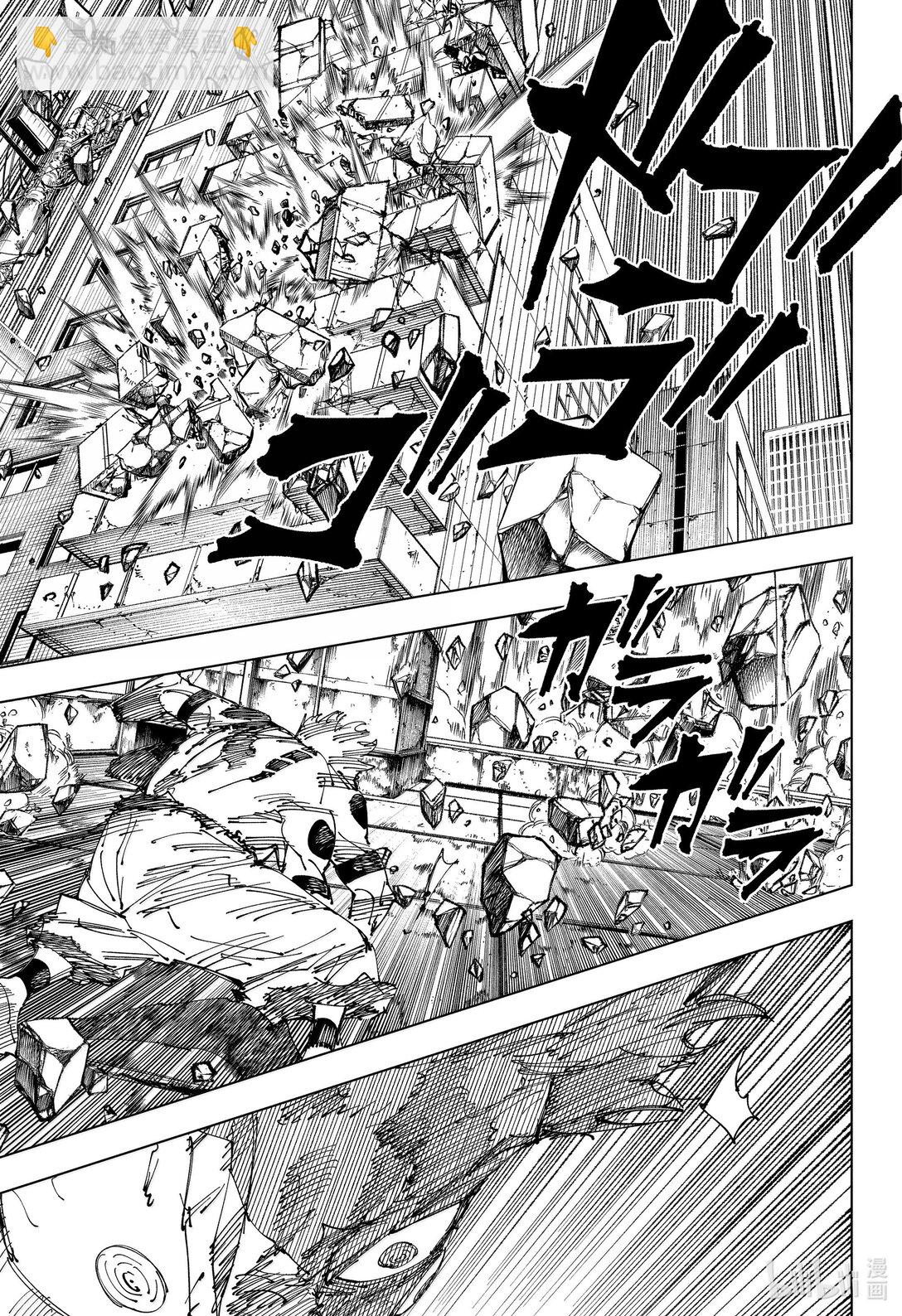 咒術回戰 - 第264話 人外魔境新宿決戰㊱ - 1