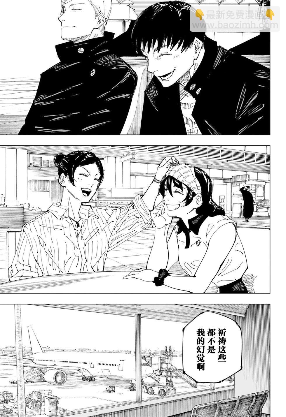 咒術回戰 - 第236話 - 3