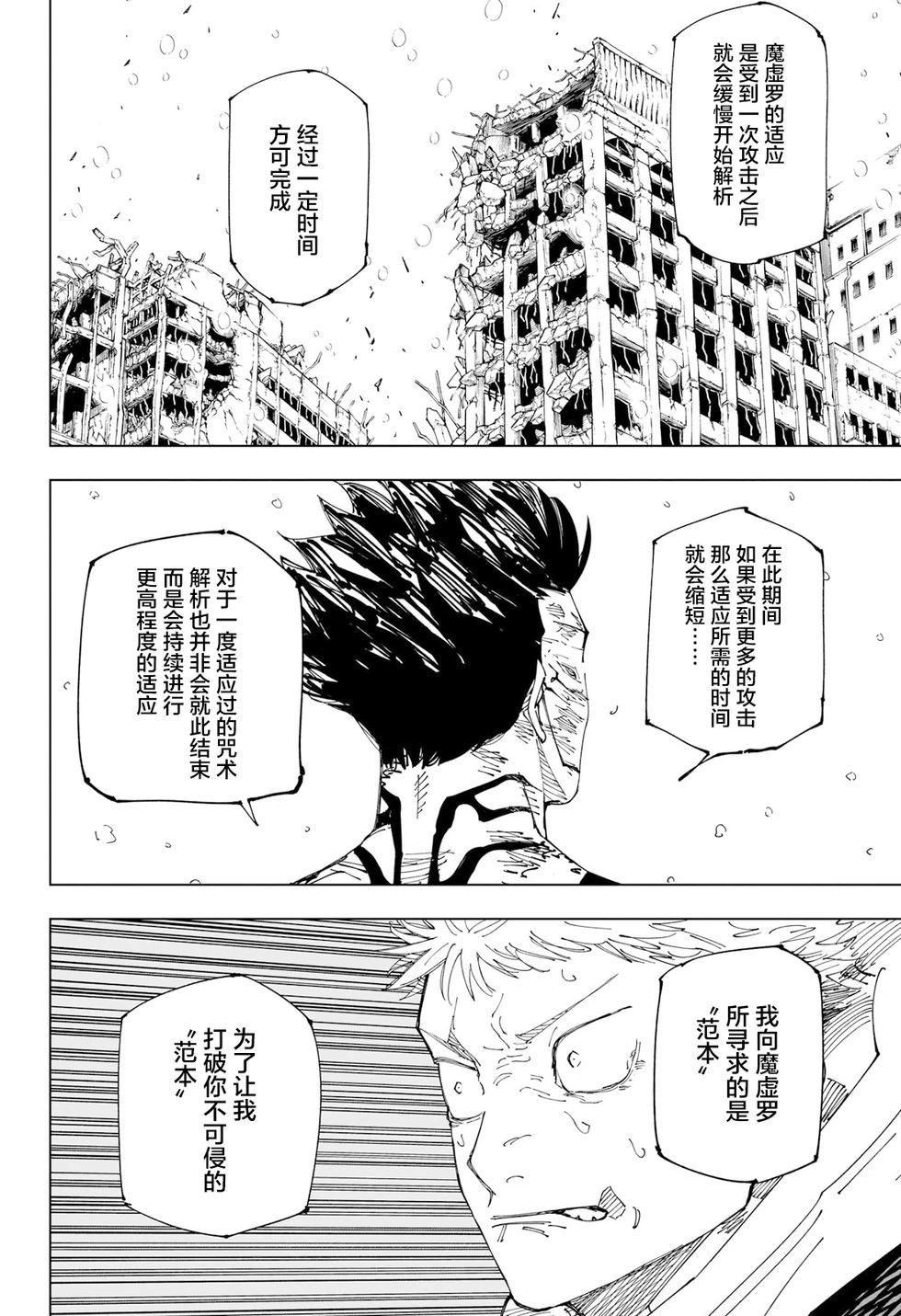 咒術回戰 - 第236話 - 1