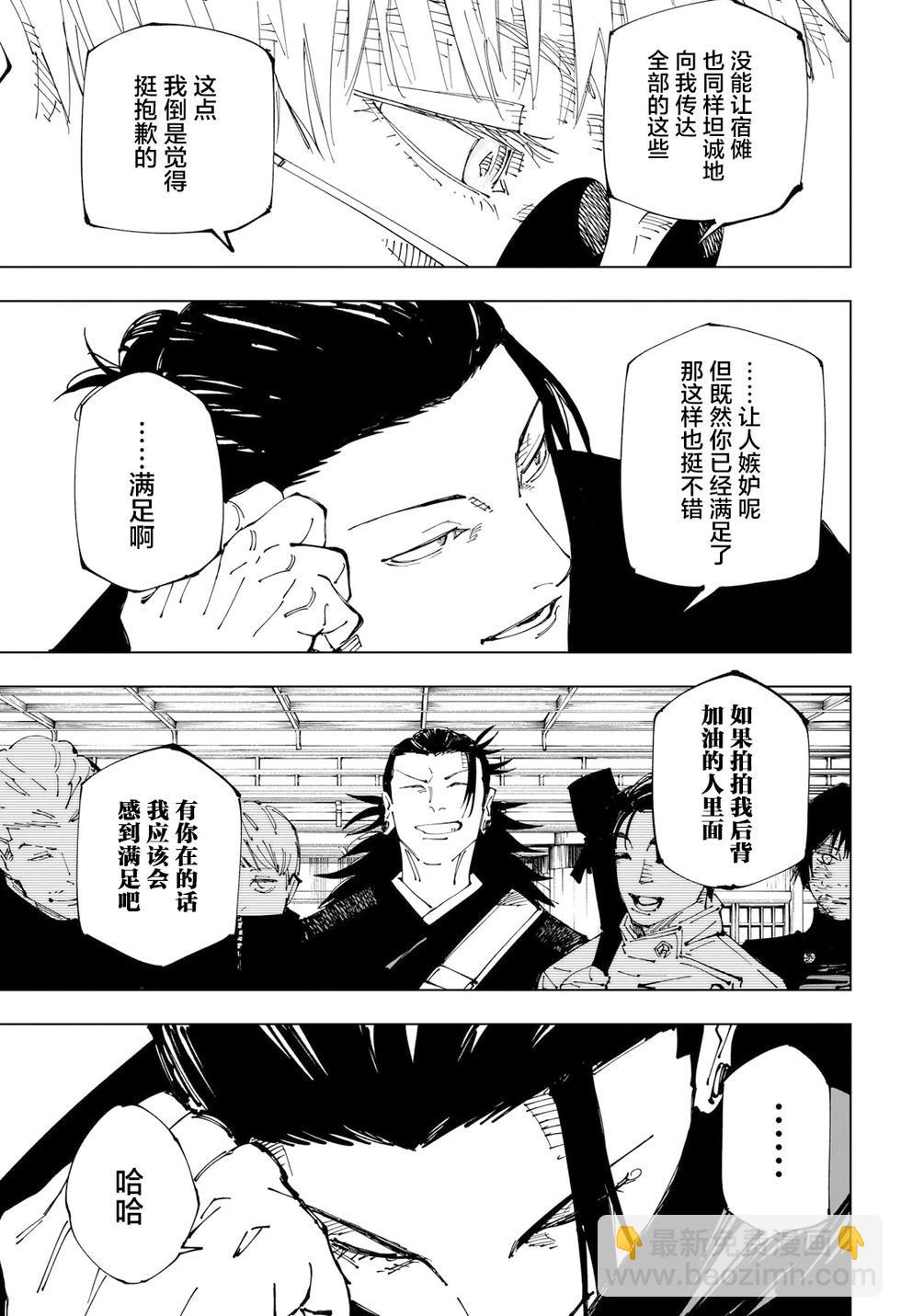 咒術回戰 - 第236話 - 1