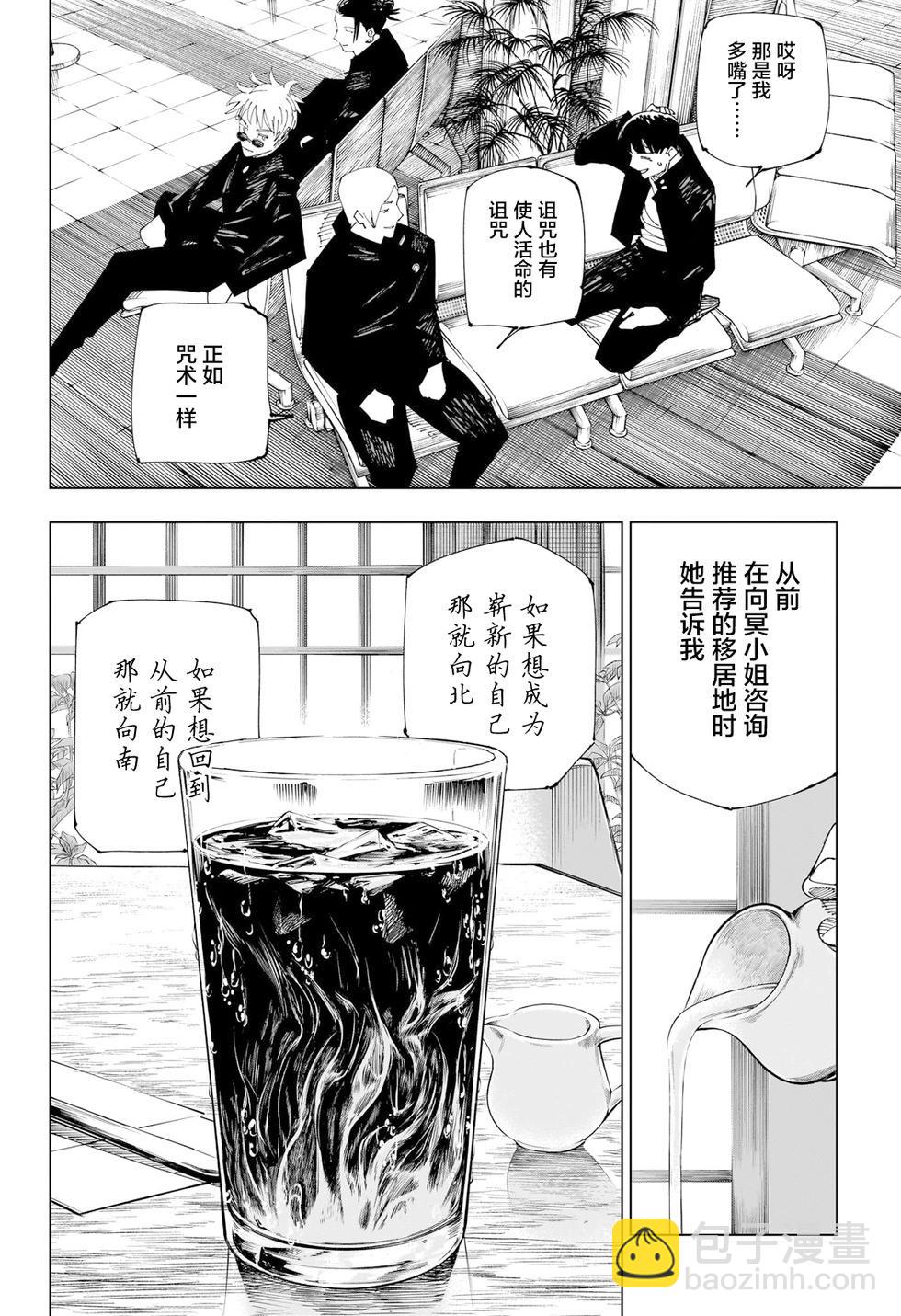 咒術回戰 - 第236話 - 4