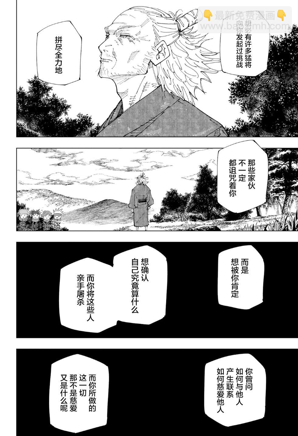 咒術回戰 - 第238話 - 1