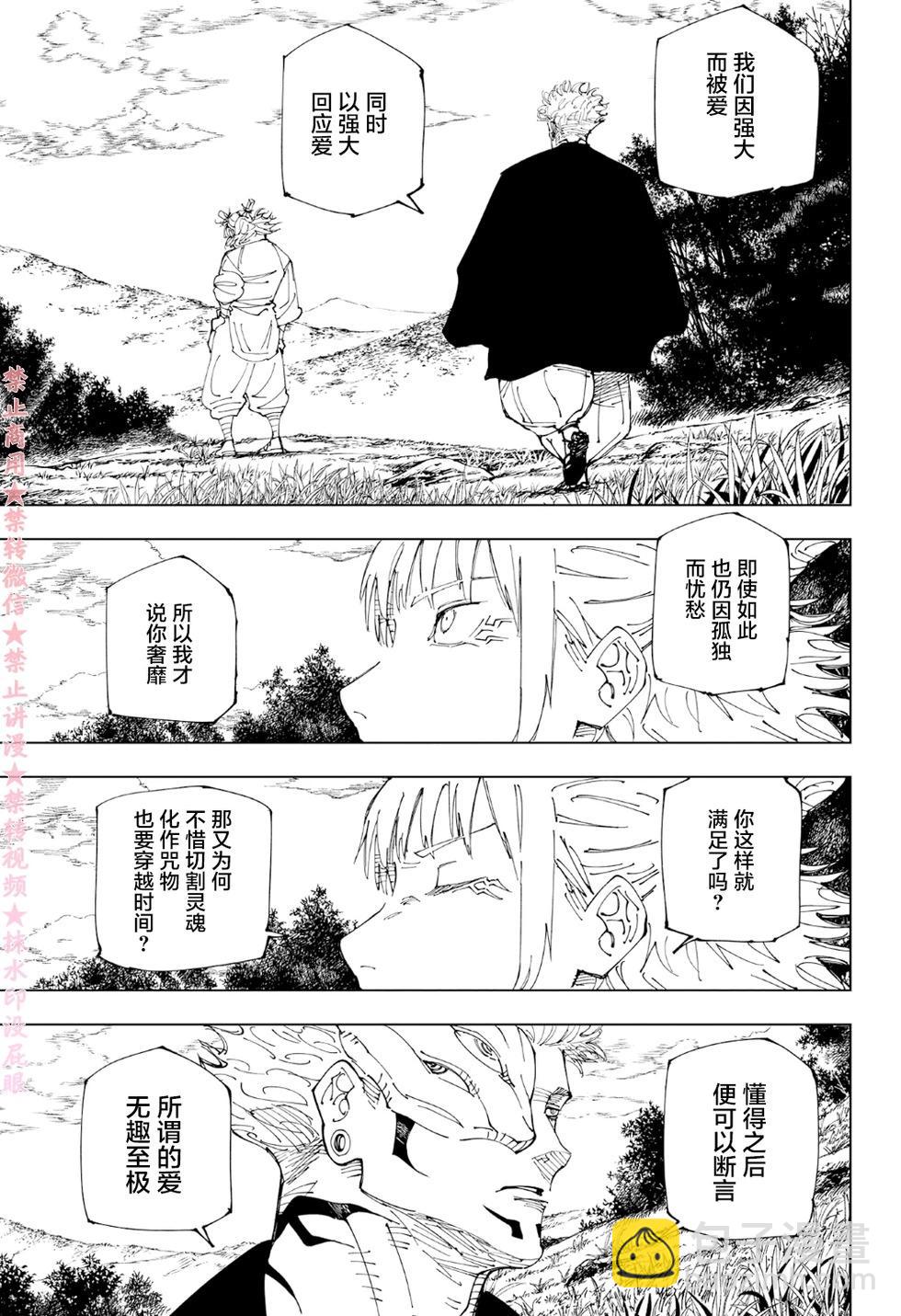 咒術回戰 - 第238話 - 2