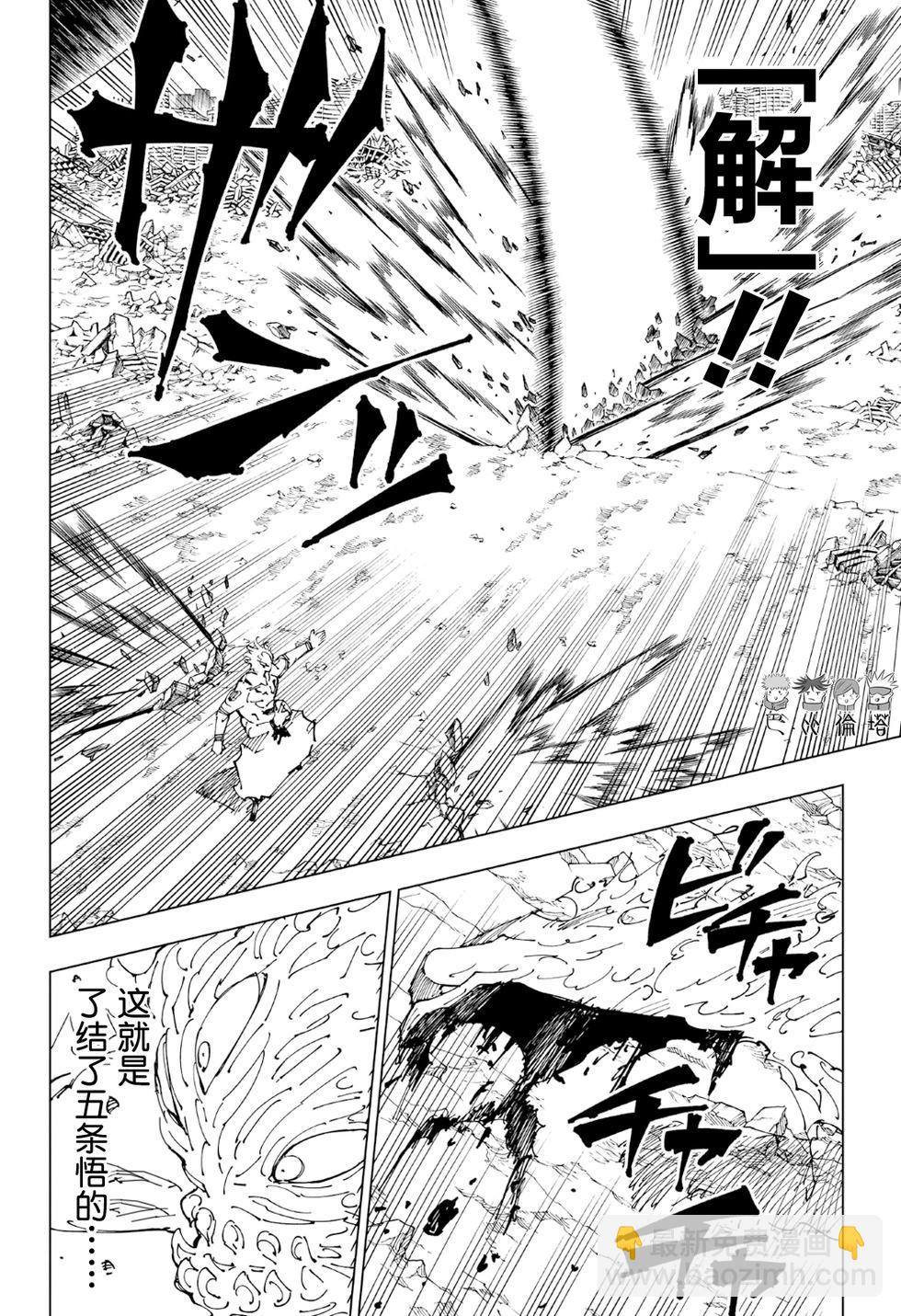 咒術回戰 - 第238話 - 3