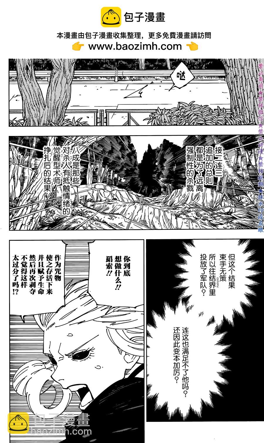 咒术回战 - 第239话 - 2