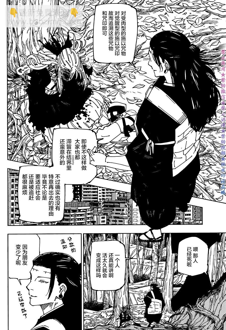 咒術回戰 - 第239話 - 2