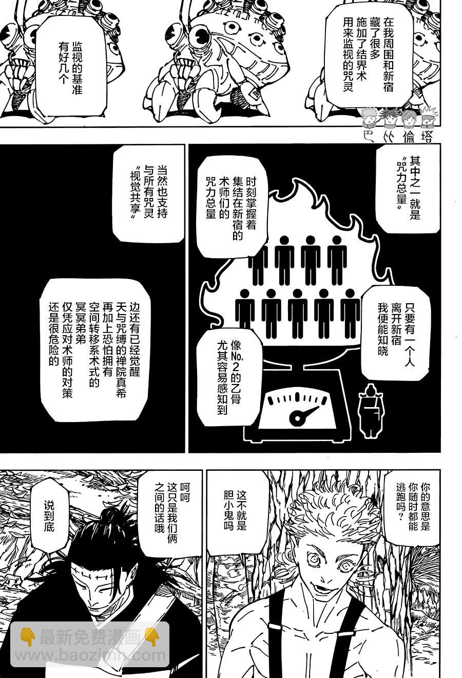 咒術回戰 - 第239話 - 1