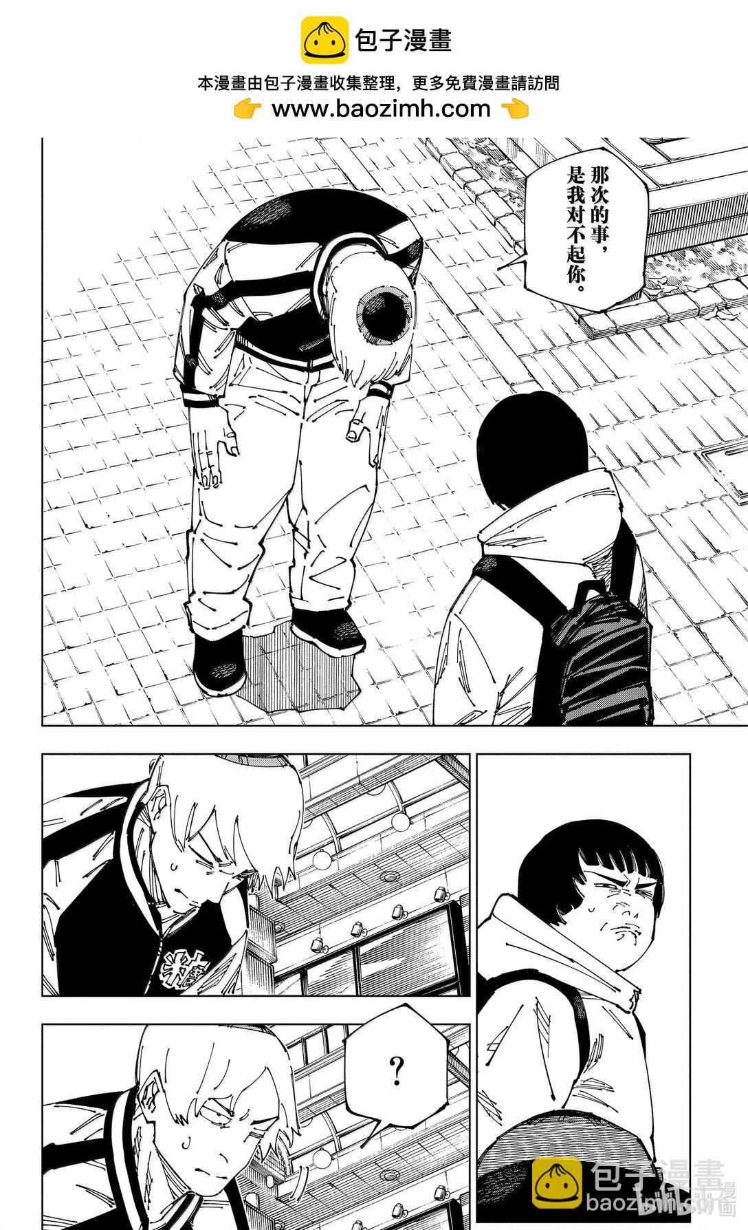 咒術回戰 - 第270話 夢的終結 - 2