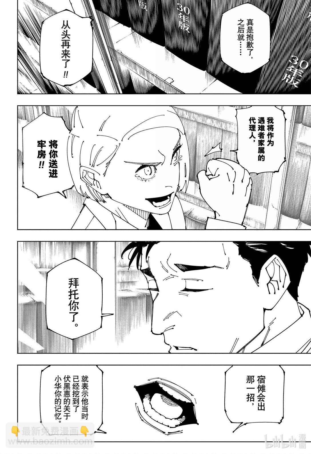 咒術回戰 - 第270話 夢的終結 - 4