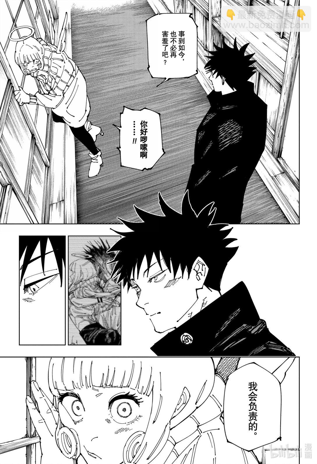 咒術回戰 - 第270話 夢的終結 - 1