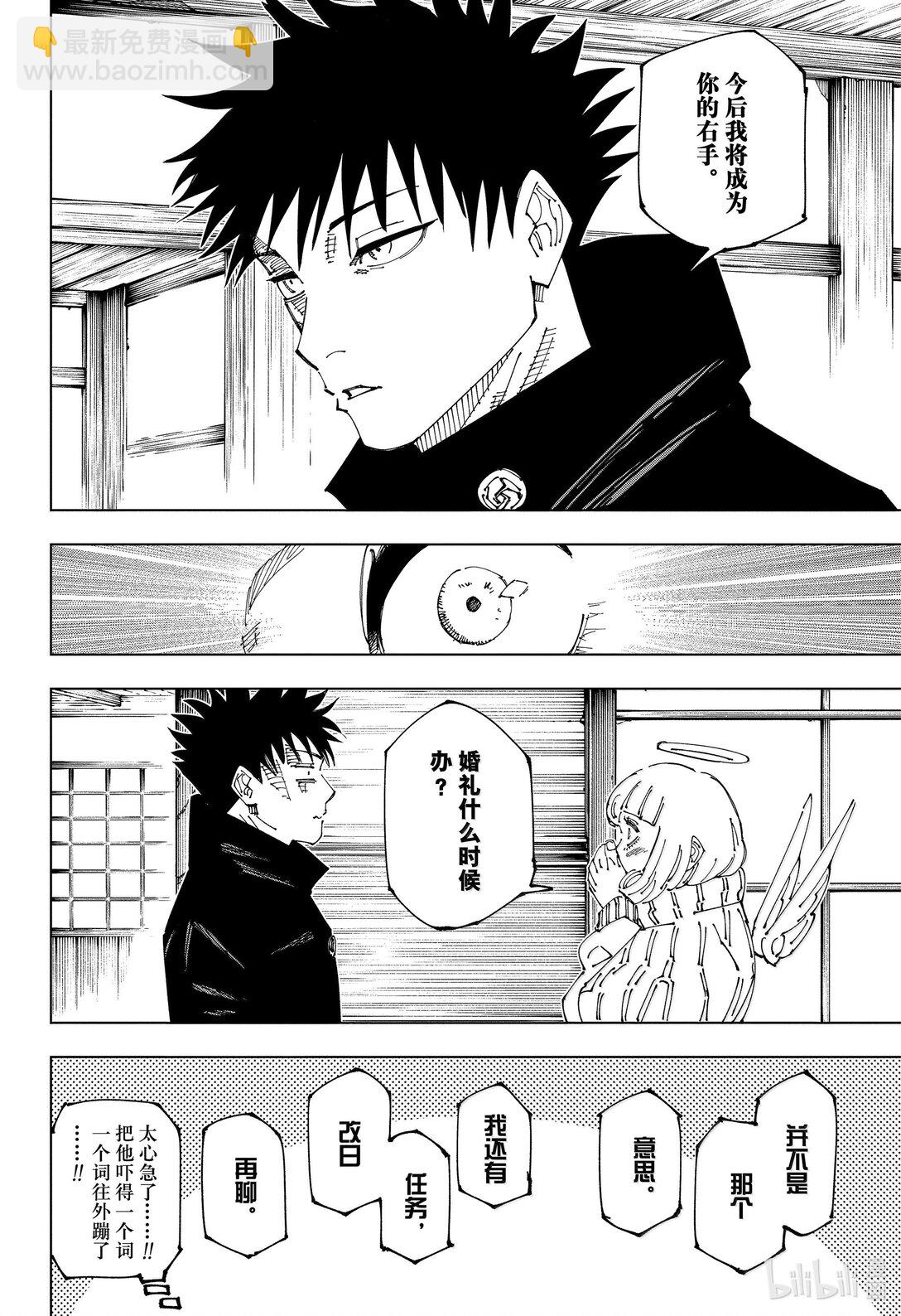 咒術回戰 - 第270話 夢的終結 - 2