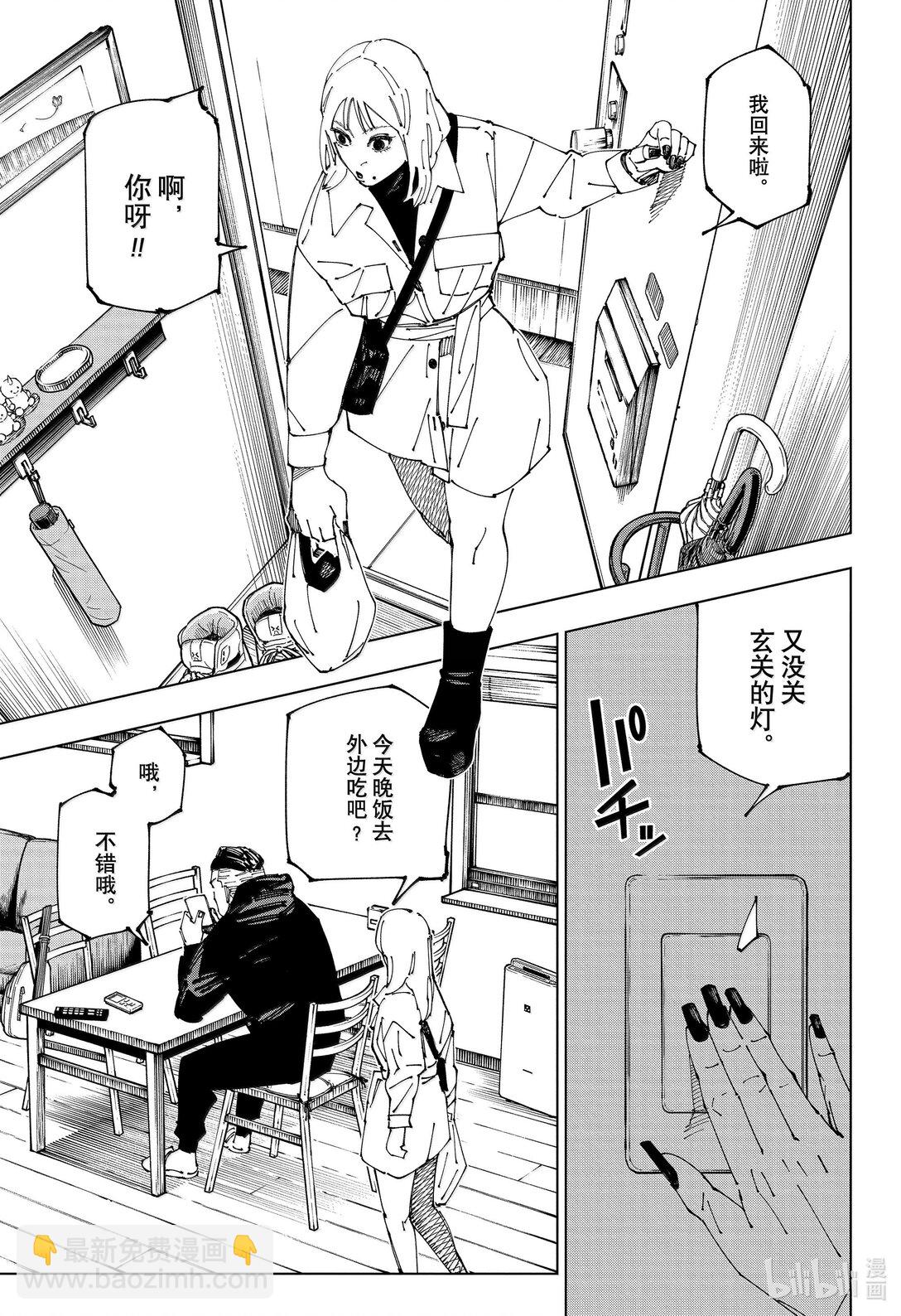 咒術回戰 - 第270話 夢的終結 - 3
