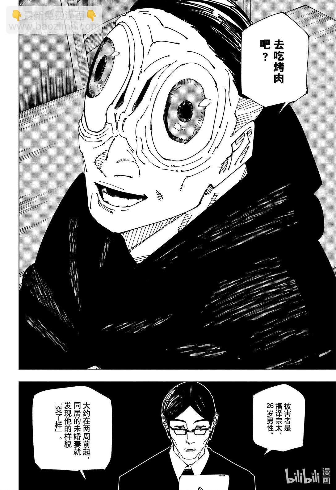 咒術回戰 - 第270話 夢的終結 - 4